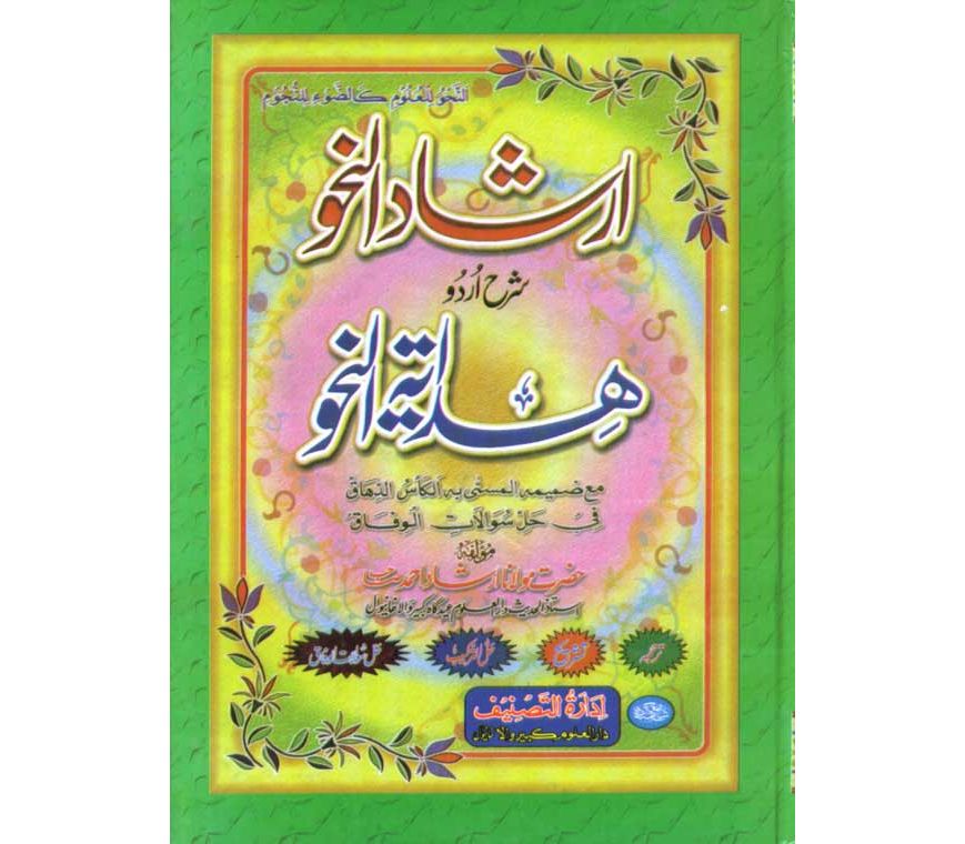 arabic grammar urdu books